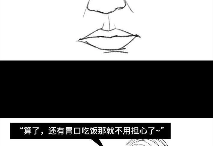 胡渣少女 第26回 隔离记（下） 第88页