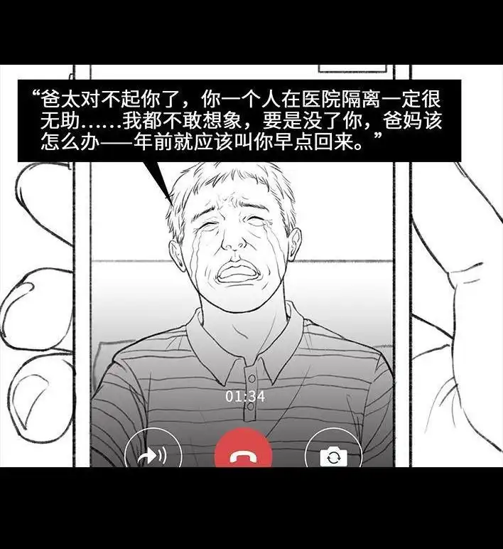 胡渣少女 第26回 隔离记（下） 第60页