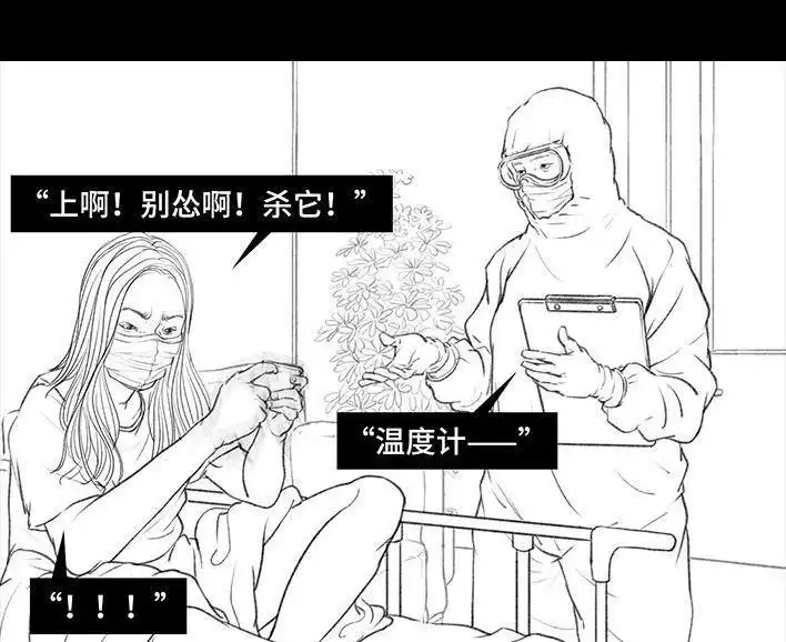 胡渣少女 第26回 隔离记（下） 第97页