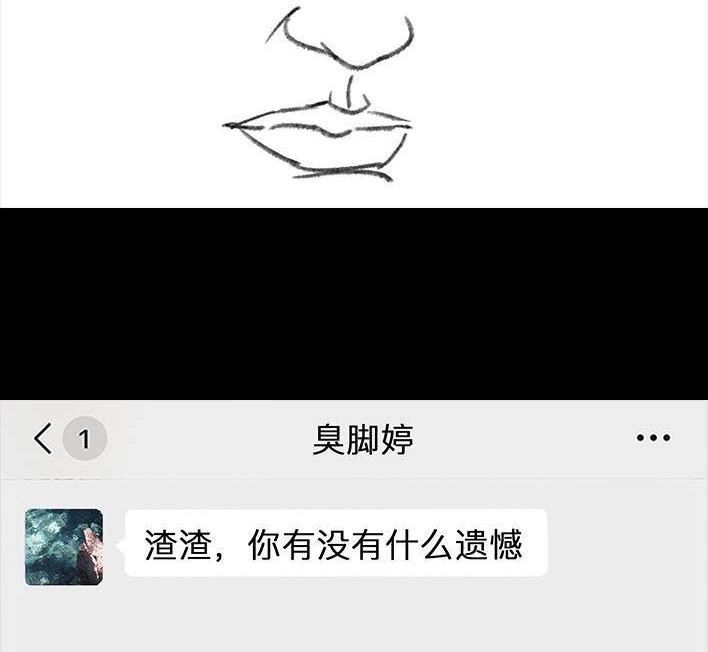 胡渣少女 第26回 隔离记（下） 第83页