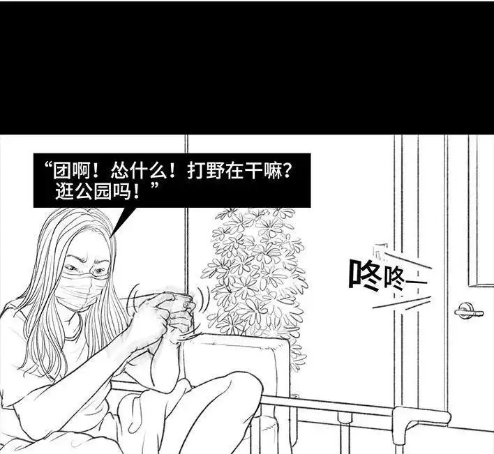 胡渣少女 第26回 隔离记（下） 第91页