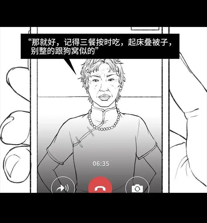 胡渣少女 第26回 隔离记（下） 第72页