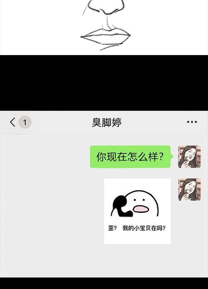 胡渣少女 第26回 隔离记（下） 第80页