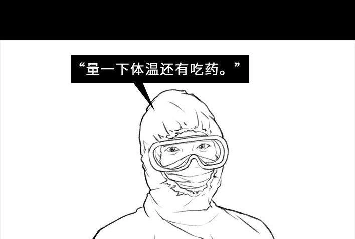 胡渣少女 第26回 隔离记（下） 第34页