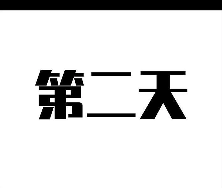 胡渣少女 第26回 隔离记（下） 第90页