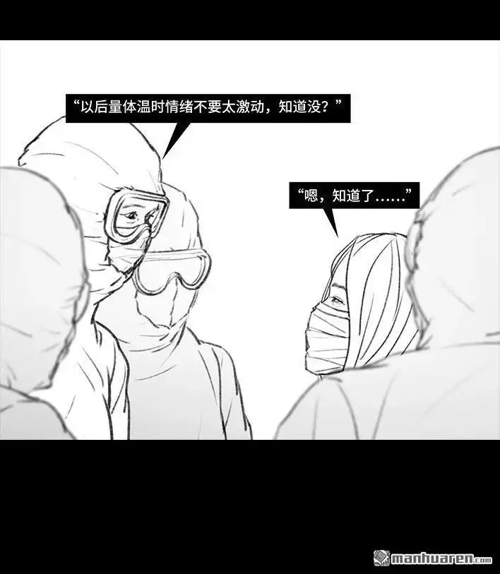 胡渣少女 第26回 隔离记（下） 第103页