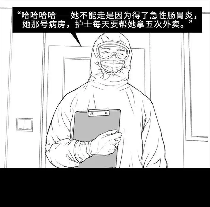 胡渣少女 第26回 隔离记（下） 第131页