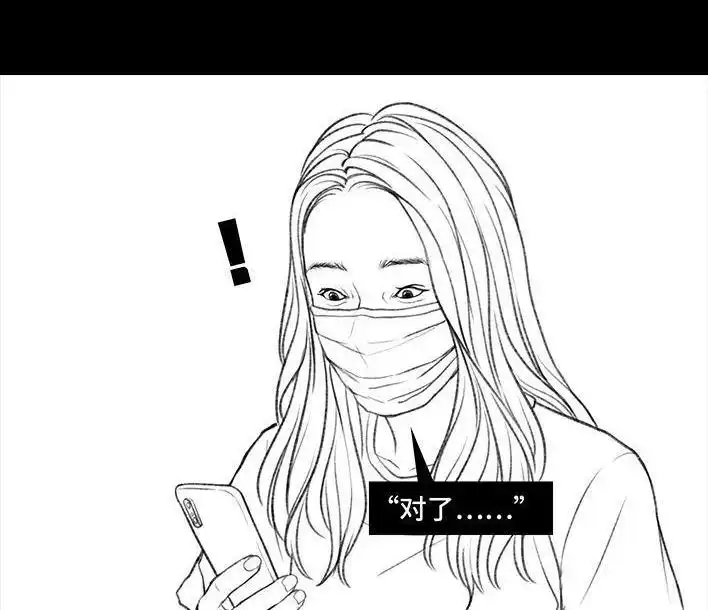 胡渣少女 第26回 隔离记（下） 第78页