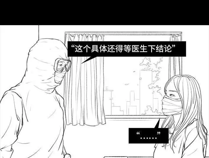 胡渣少女 第26回 隔离记（下） 第107页