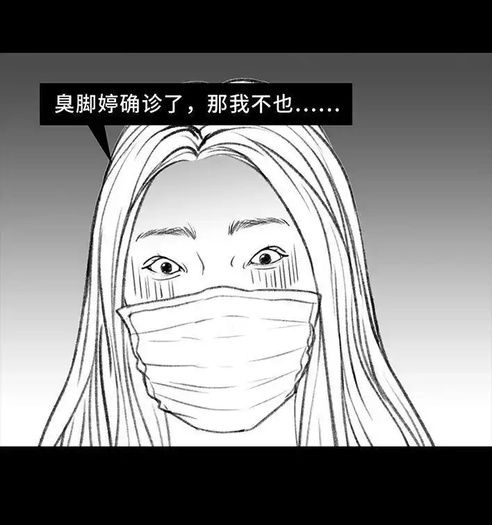 胡渣少女 第26回 隔离记（下） 第125页