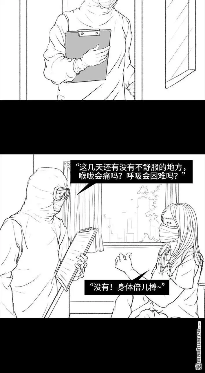 胡渣少女 第26回 隔离记（下） 第112页