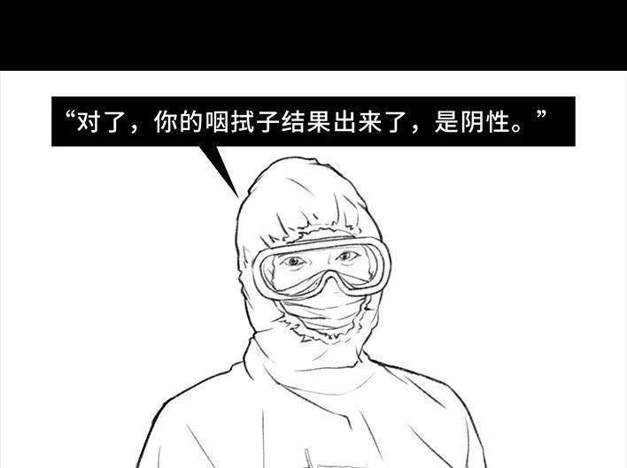 胡渣少女 第26回 隔离记（下） 第37页