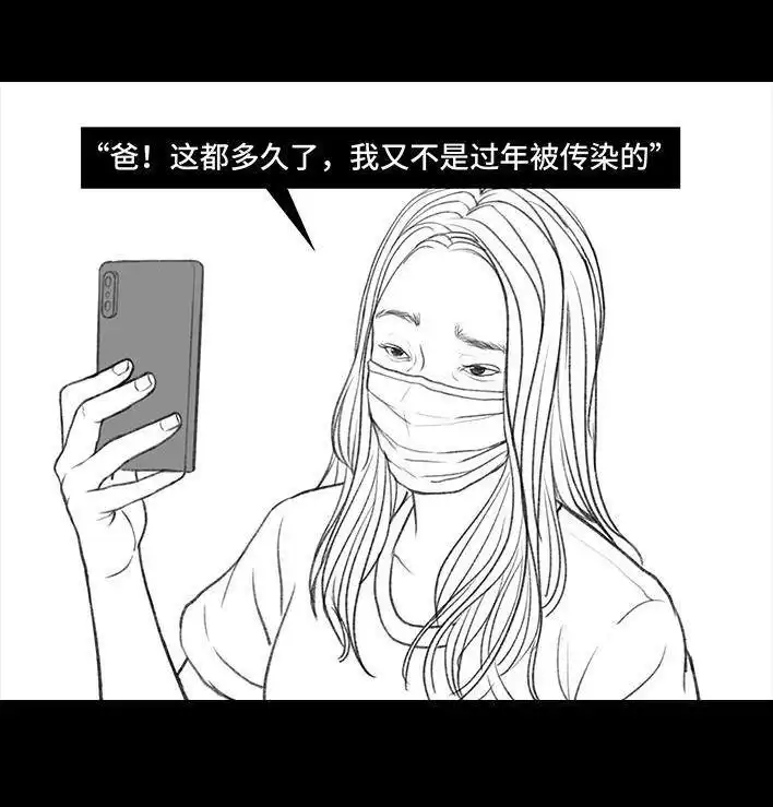 胡渣少女 第26回 隔离记（下） 第61页