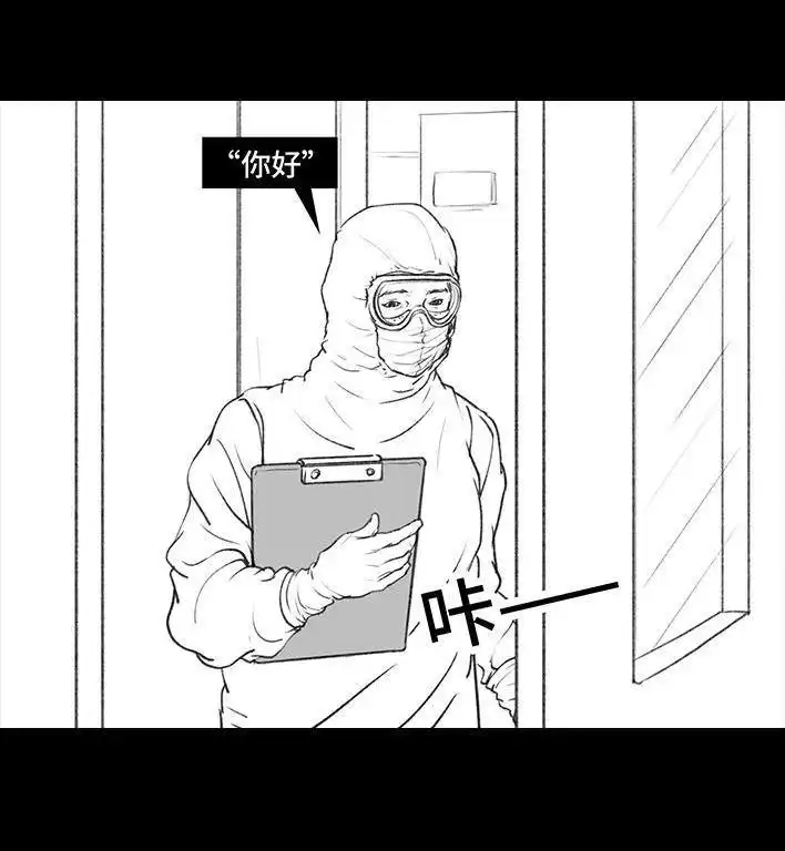 胡渣少女 第26回 隔离记（下） 第13页