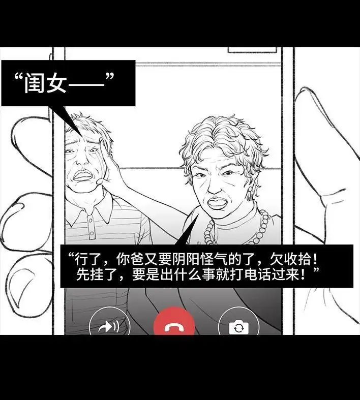 胡渣少女 第26回 隔离记（下） 第74页