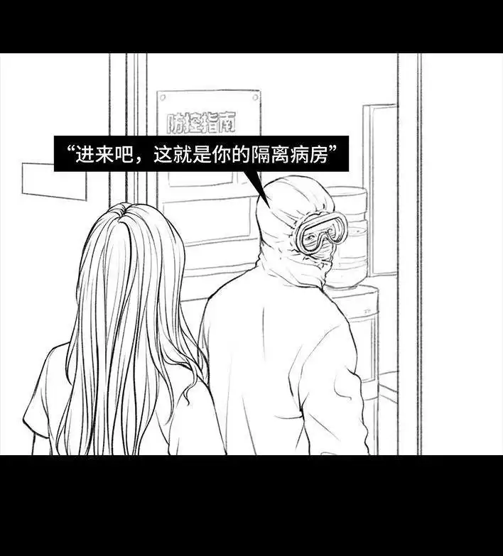 胡渣少女 第26回 隔离记（下） 第2页