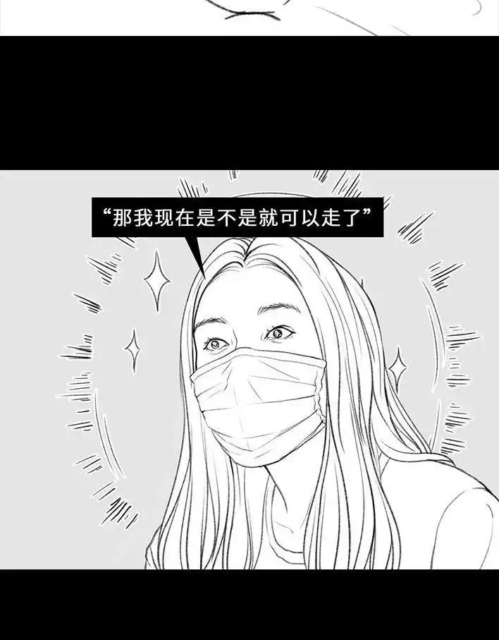 胡渣少女 第26回 隔离记（下） 第134页