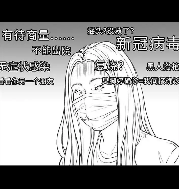 胡渣少女 第26回 隔离记（下） 第120页