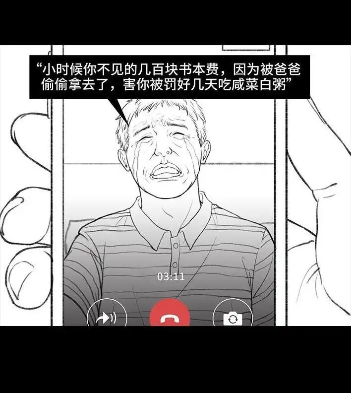 胡渣少女 第26回 隔离记（下） 第64页