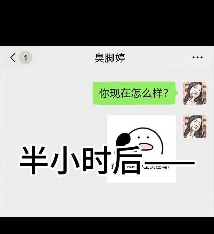 胡渣少女 第26回 隔离记（下） 第81页