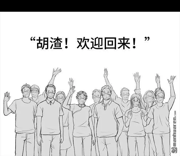 胡渣少女 第26回 隔离记（下） 第157页