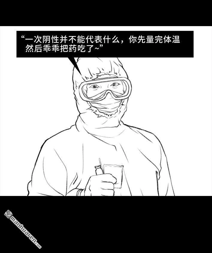 胡渣少女 第26回 隔离记（下） 第39页