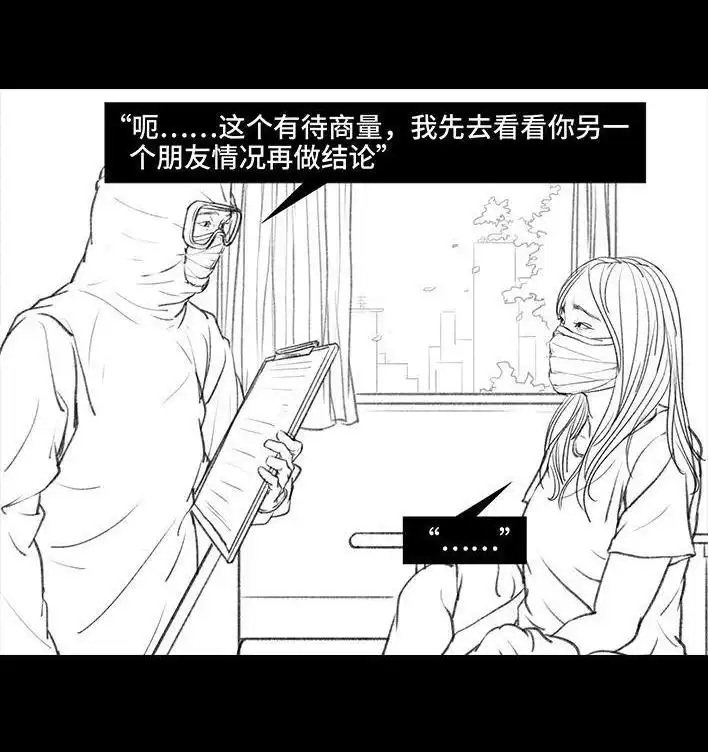 胡渣少女 第26回 隔离记（下） 第114页