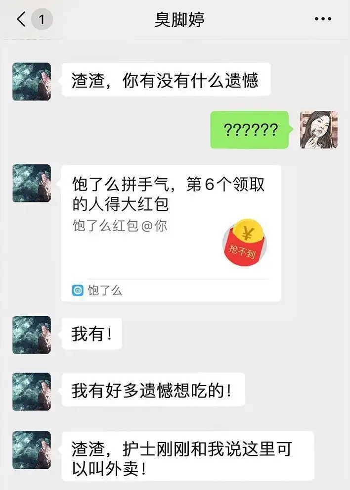 胡渣少女 第26回 隔离记（下） 第86页