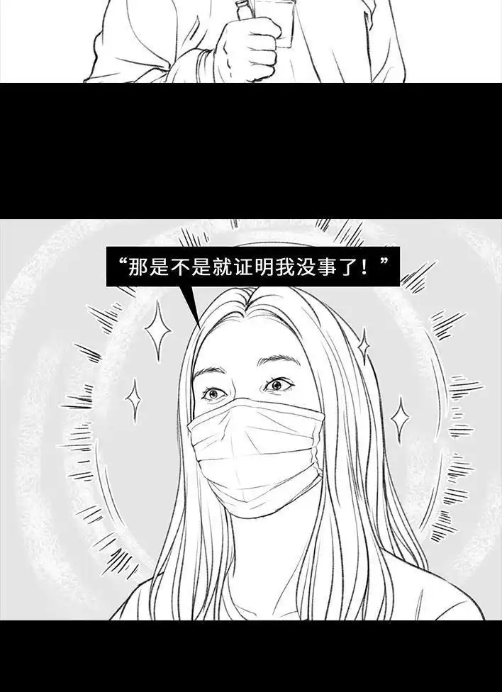 胡渣少女 第26回 隔离记（下） 第38页