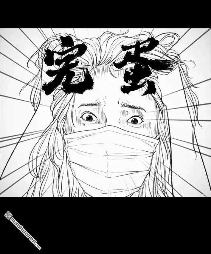 胡渣少女 第26回 隔离记（下） 第121页