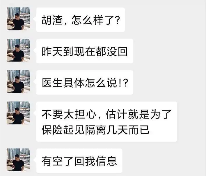 胡渣少女 第26回 隔离记（下） 第44页