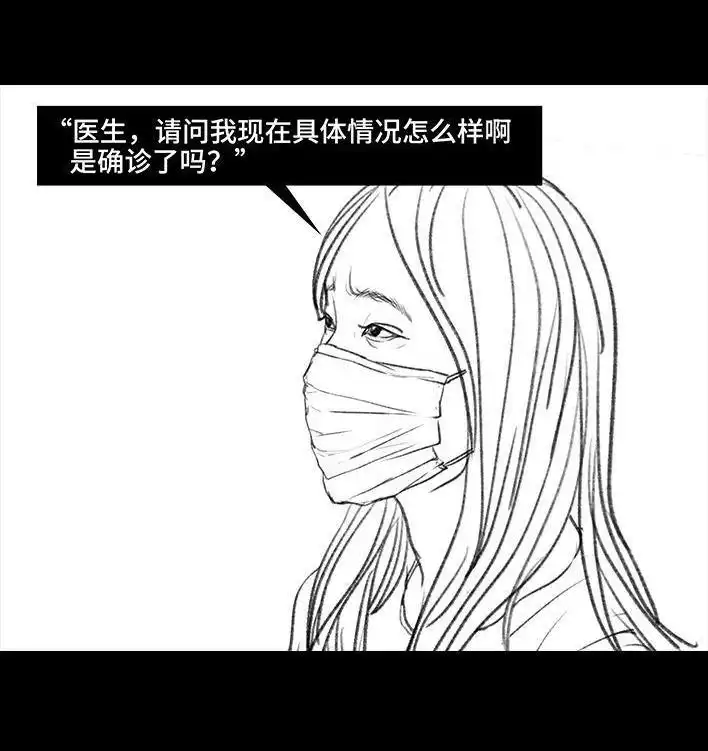 胡渣少女 第26回 隔离记（下） 第16页