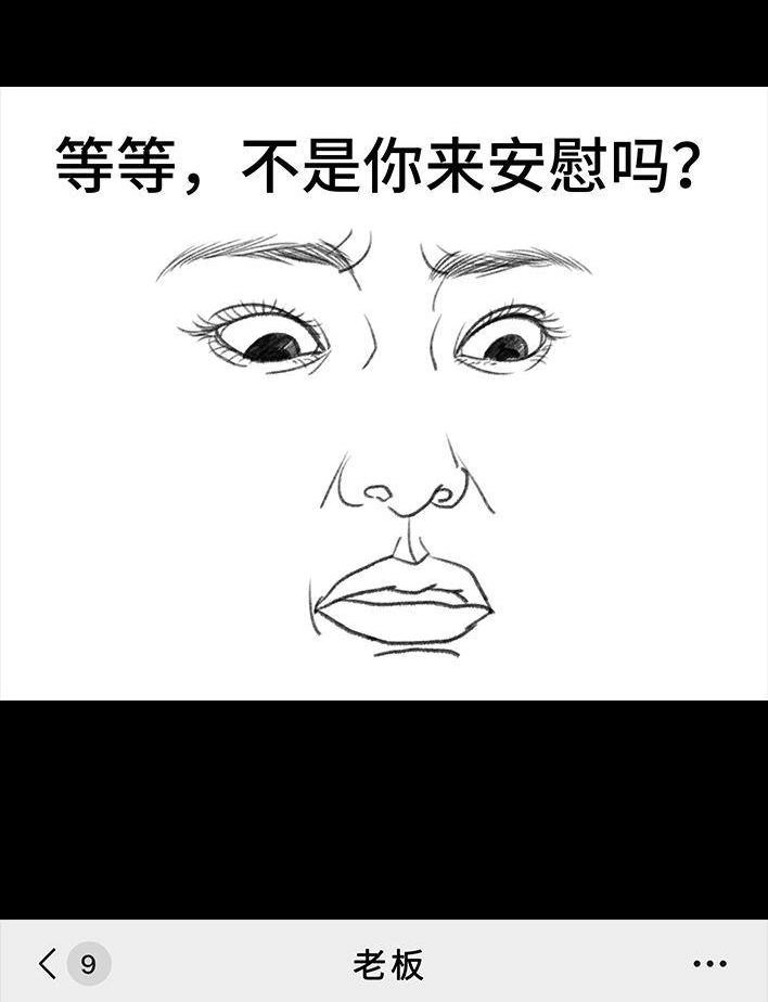 胡渣少女 第26回 隔离记（下） 第51页