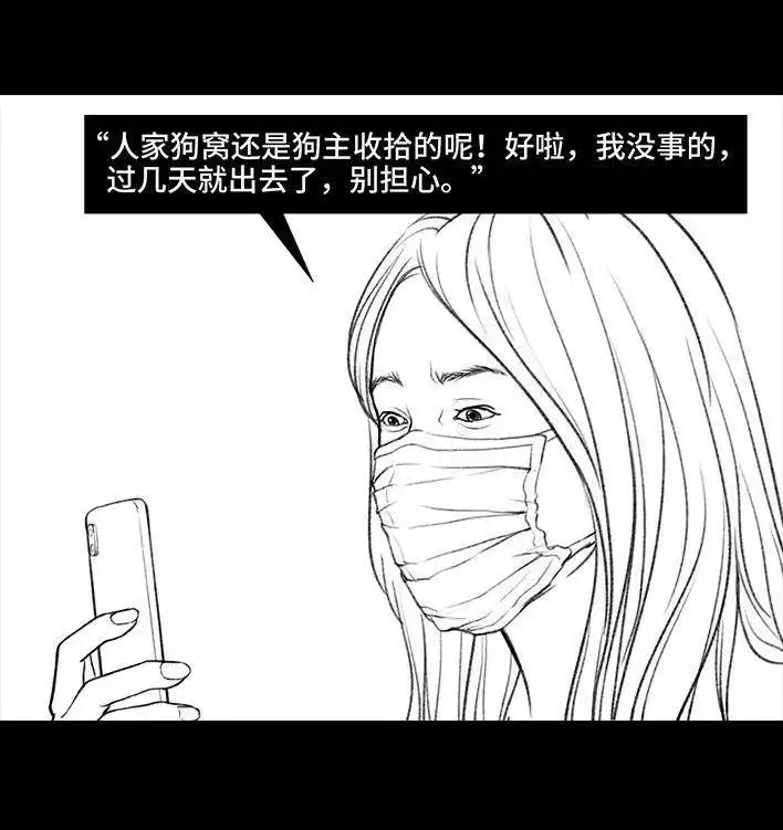 胡渣少女 第26回 隔离记（下） 第73页