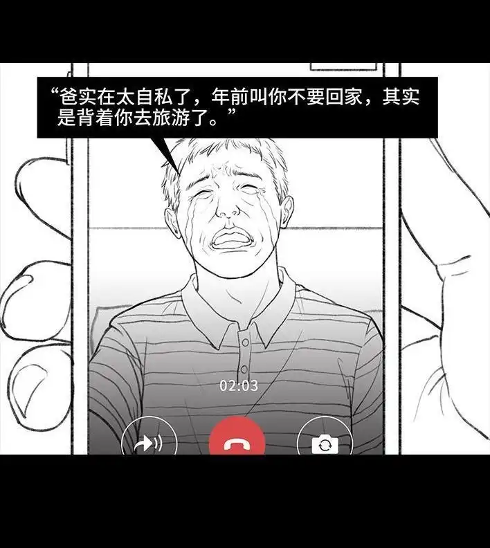 胡渣少女 第26回 隔离记（下） 第62页