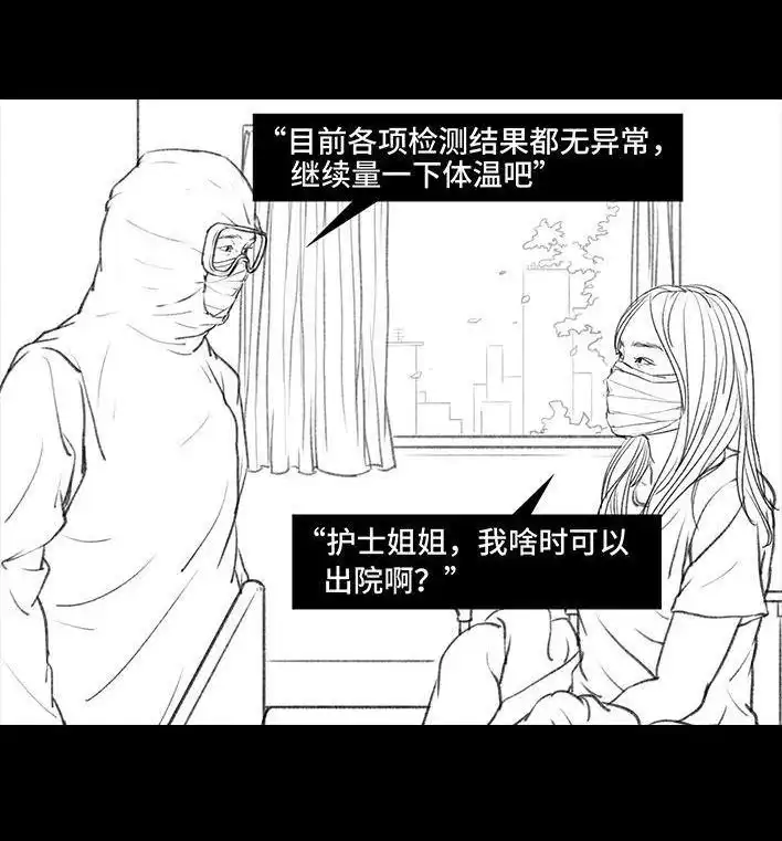 胡渣少女 第26回 隔离记（下） 第106页