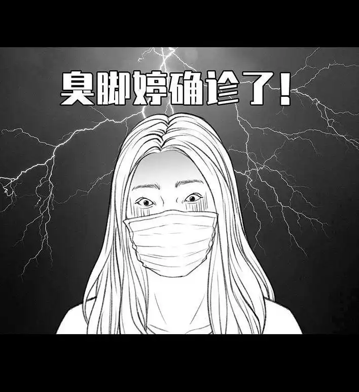 胡渣少女 第26回 隔离记（下） 第124页