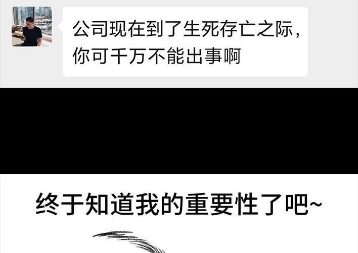 胡渣少女 第26回 隔离记（下） 第47页