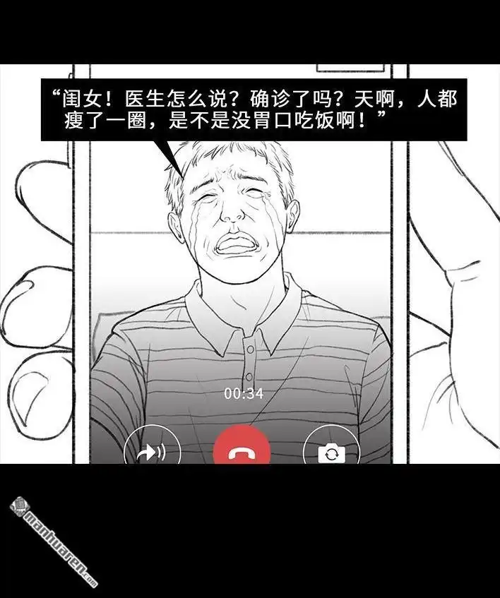 胡渣少女 第26回 隔离记（下） 第57页