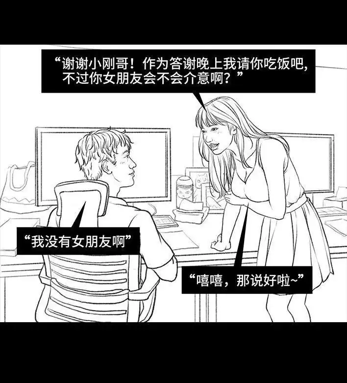 胡渣少女 第27回 公司绿茶“林有有” 第21页