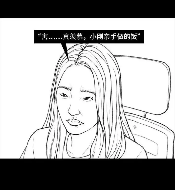 胡渣少女 第27回 公司绿茶“林有有” 第67页