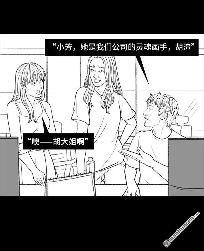胡渣少女 第27回 公司绿茶“林有有” 第28页