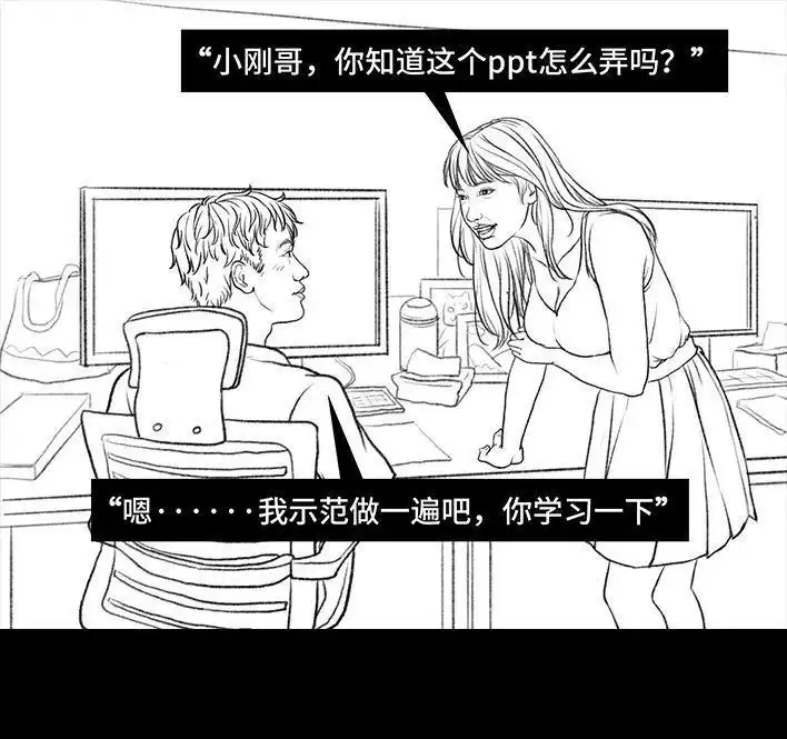 胡渣少女 第27回 公司绿茶“林有有” 第20页