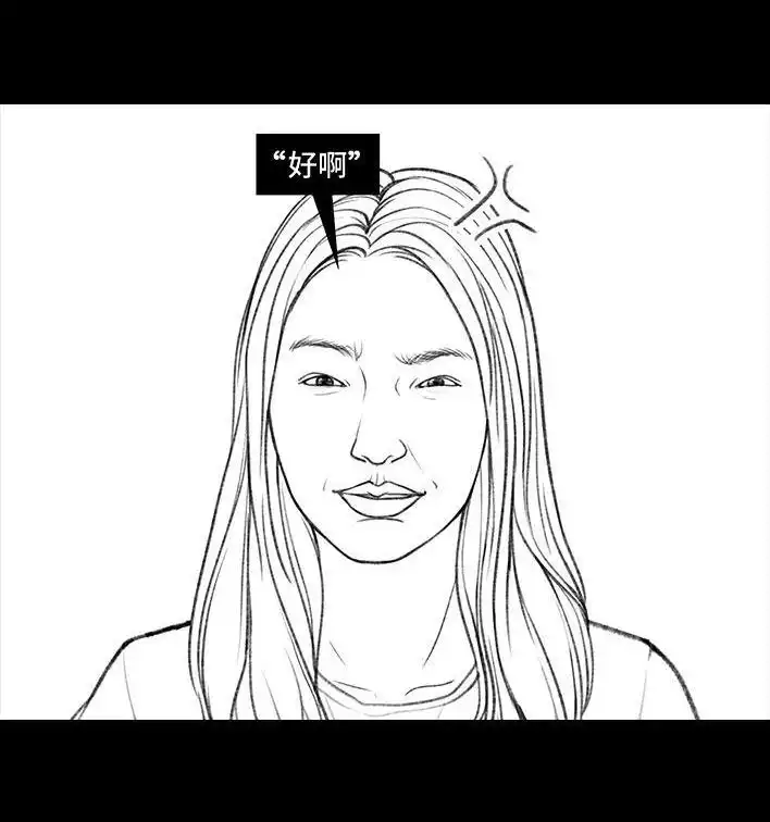 胡渣少女 第27回 公司绿茶“林有有” 第50页