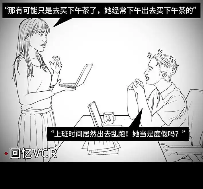 胡渣少女 第27回 公司绿茶“林有有” 第12页