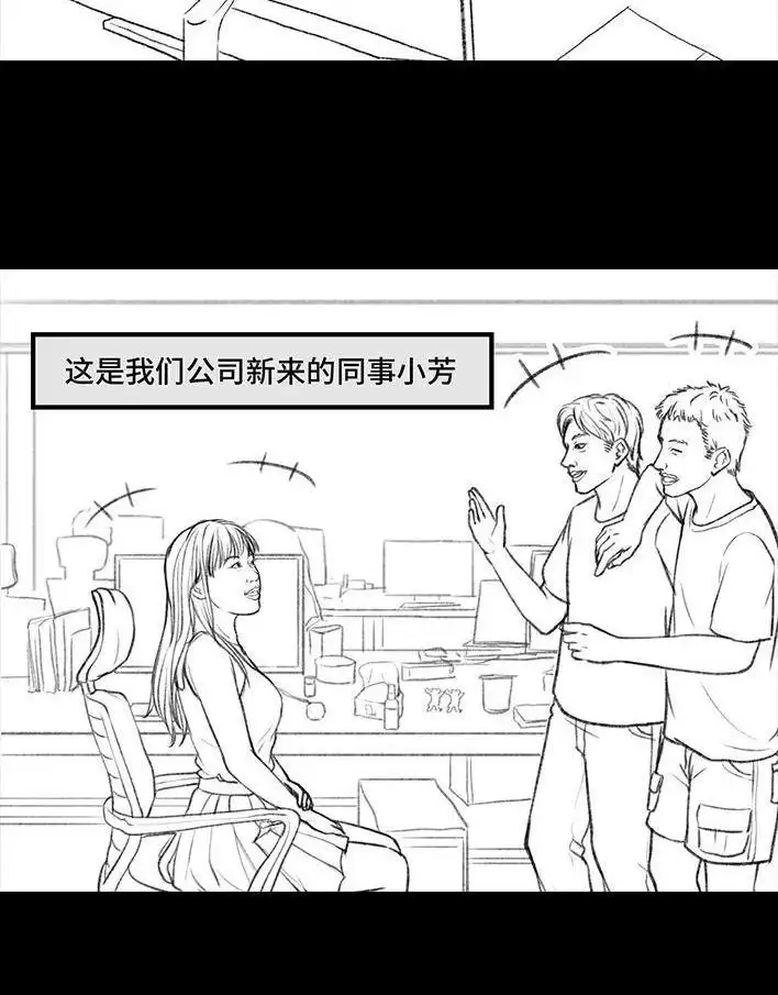 胡渣少女 第27回 公司绿茶“林有有” 第4页