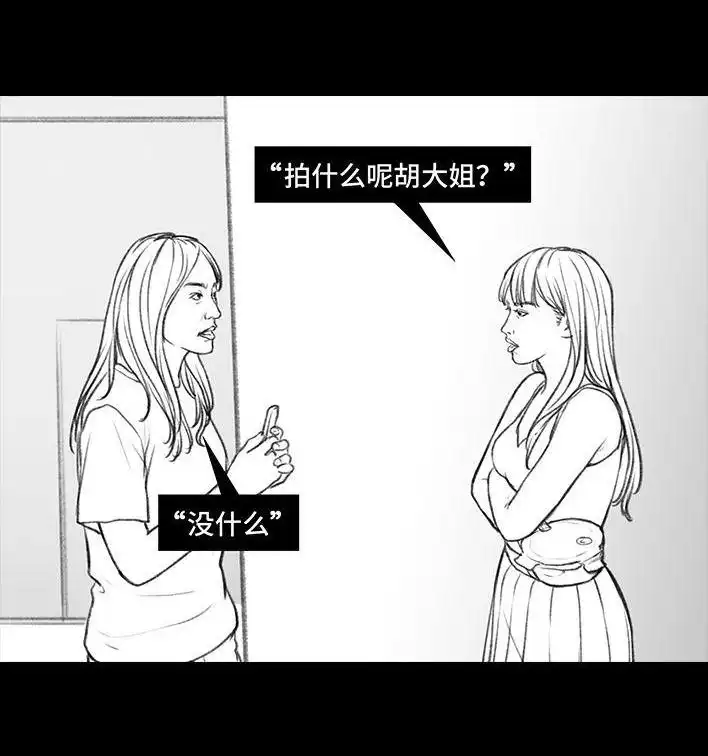 胡渣少女 第27回 公司绿茶“林有有” 第80页