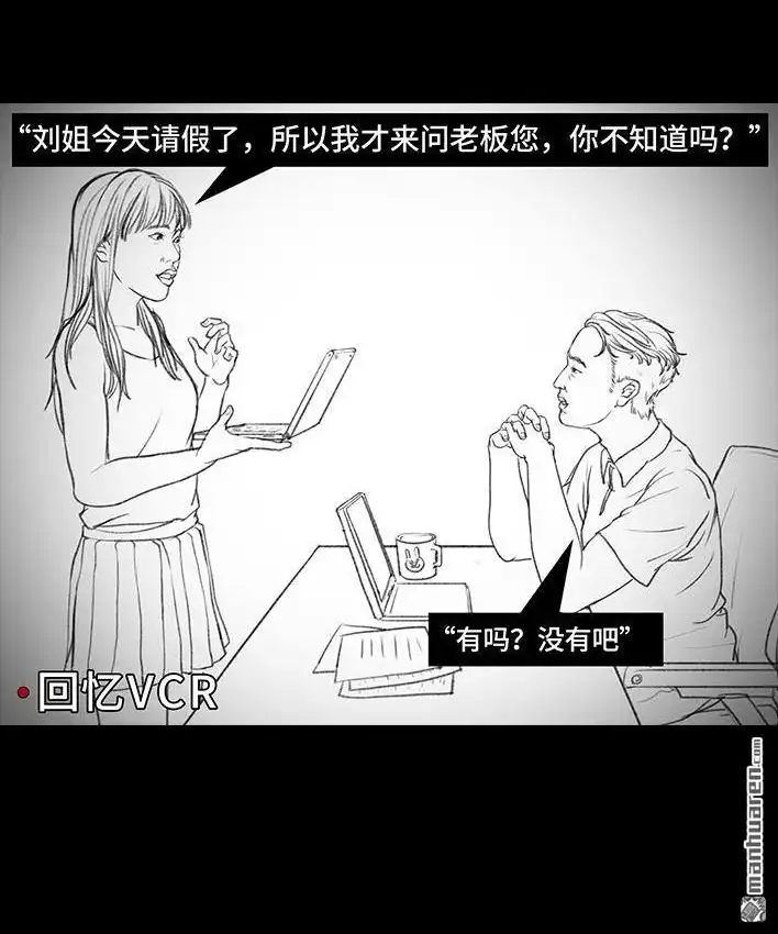 胡渣少女 第27回 公司绿茶“林有有” 第11页