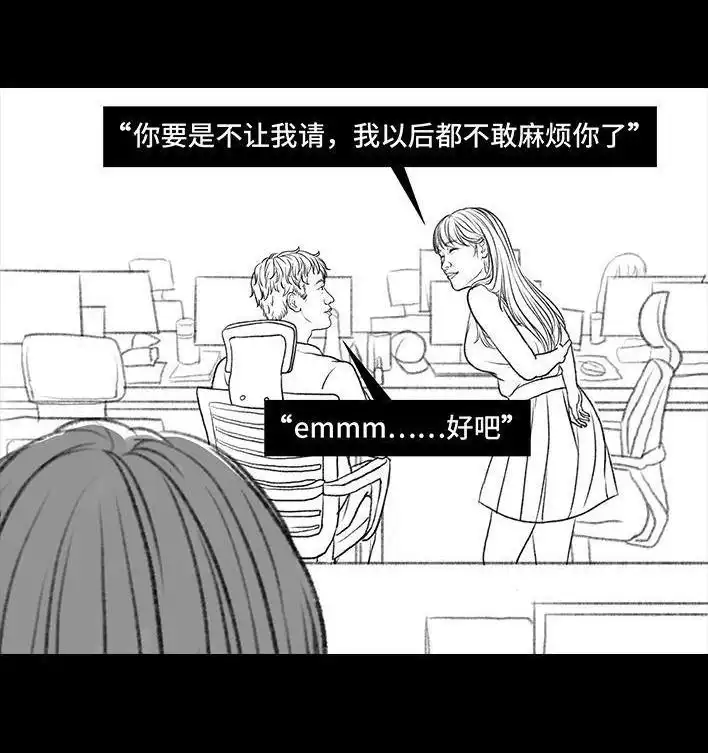 胡渣少女 第27回 公司绿茶“林有有” 第36页