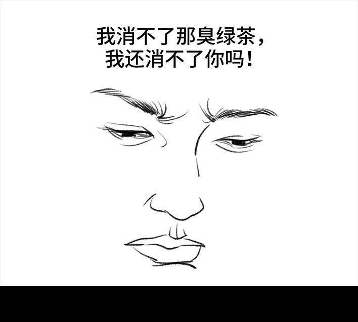 胡渣少女 第27回 公司绿茶“林有有” 第106页